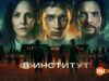 player-The-Institute-S1