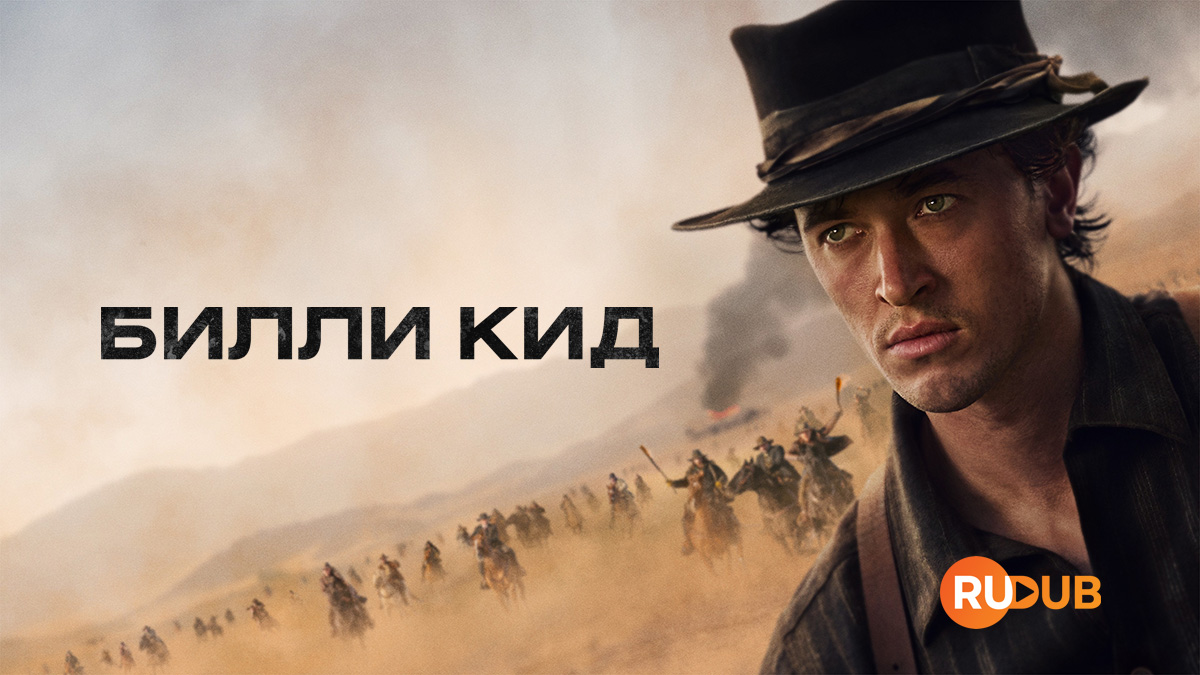 player-Billy-the-Kid-S3