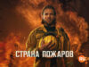 player-Fire-Country-S4