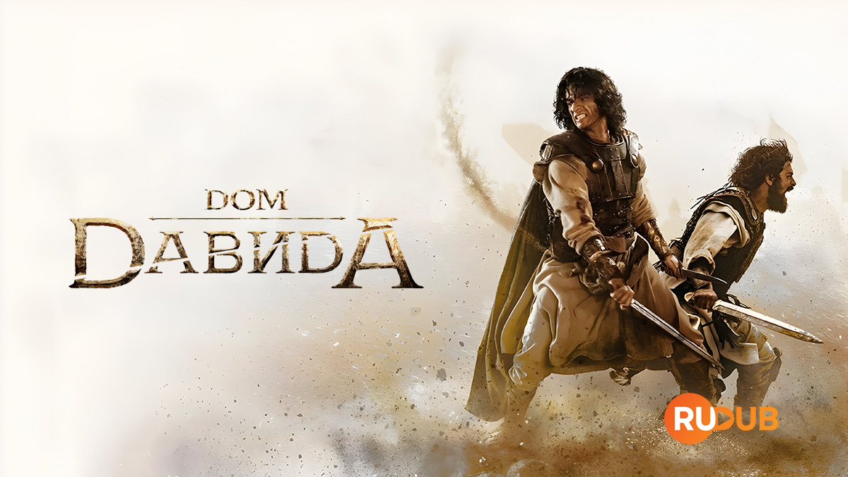 player-House-of-David-S2