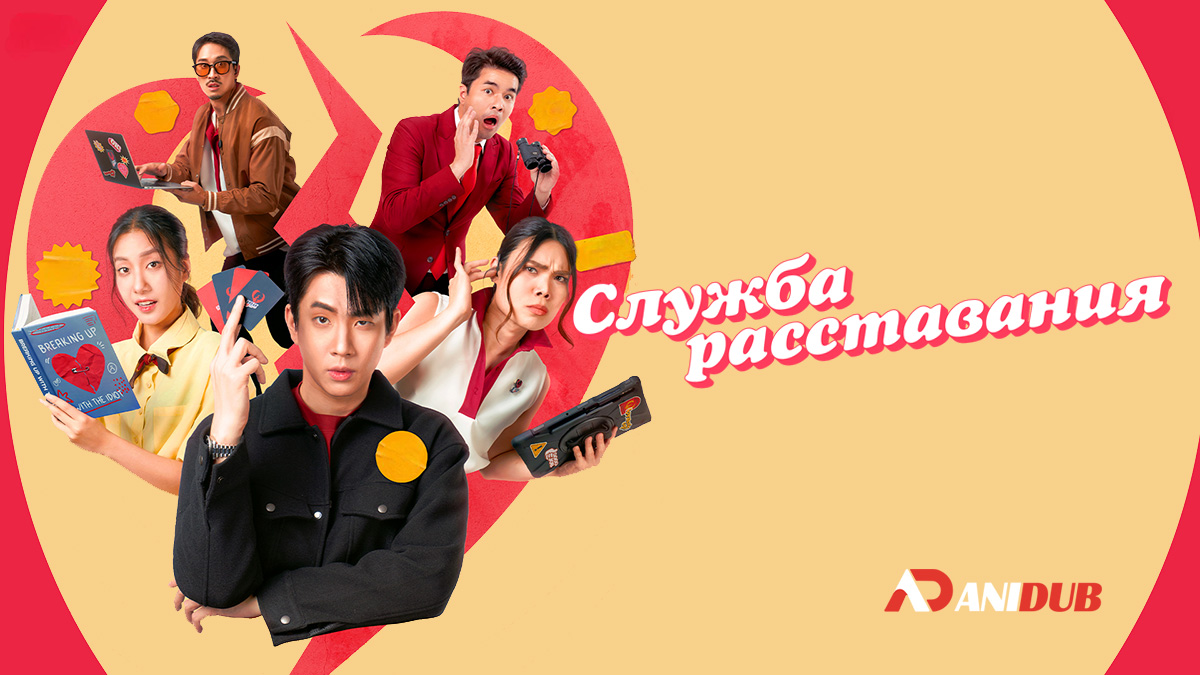 player-Break-Up-Service-S1-ad