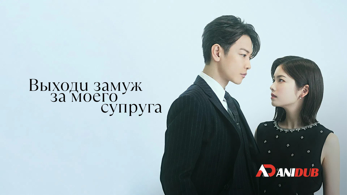 player-Marry-My-Husband-S1-ad