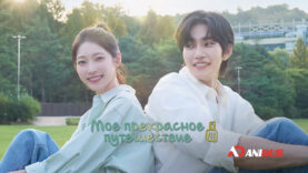 player-My-Lovely-Journey-S1-ad