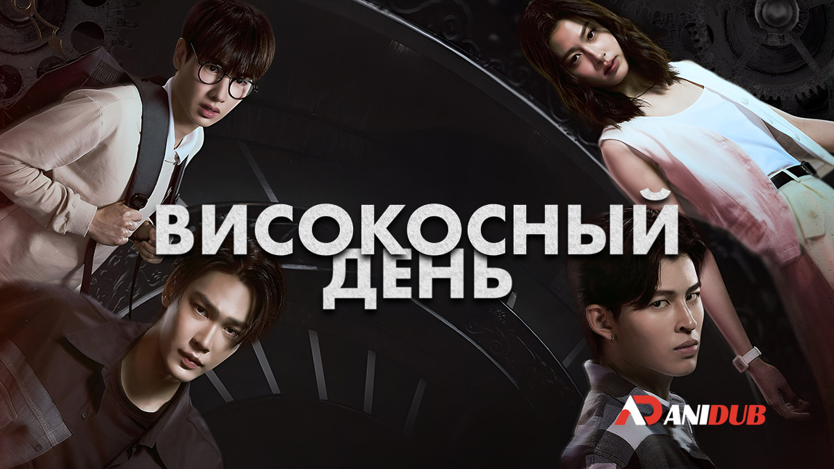 player-Leap-day-S1