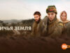 player-No-Mans-Land-S2