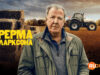 player-Clarksons-Farm-S4