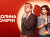 player-Death-Valley-S1