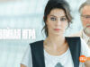 player-Doppio-Gioco-S1