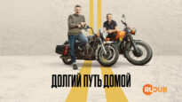 player-Long-Way-Home-S1