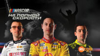 player-Nascar-Full-speed-S2