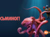 player-Octopus-S1