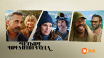 player-The-Four-Seasons-S1 (2)