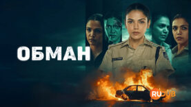 player-Chhal-Kapat-The-Deception-S1