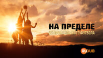 player-Hell-for-Leather-the-Story-of-Gaelic-Football-S1