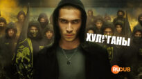 player-Hooligans-S1