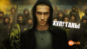 player-Hooligans-S1