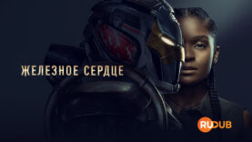 player-Ironheart-S1