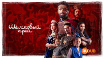player-Kingdom-of-Silk-S1