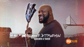 player-Power-Moves-with-Shaquille-ONeal-S1