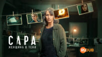 player-Sara-la-donna-nellombra-S1