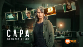 player-Sara-la-donna-nellombra-S1