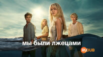 player-We-Were-Liars-S1