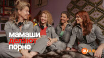 player-Mamas-Maken-Porno-S1