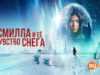 player-Smillas-Sense-of-Snow-S1