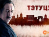 player-Tatutu-S2