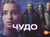 player-Wonder-S1-2025