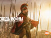 player-Chief-of-War-S1