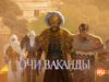 player-Eyes-of-Wakanda-S1