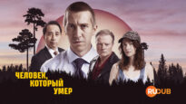 player-Mies-joka-kuoli-S1