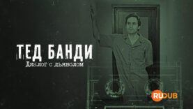 player-Ted-Bundy-Dialogue-with-the-Devil-S1