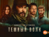 player-The-Terminal-List-Dark-Wolf-S1