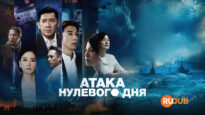 player-Zero-Day-Attack-S1