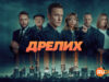 player-Drelich-S1