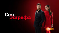 player-Esref-Ruya-S2