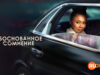 player-Reasonable-Doubt-S3