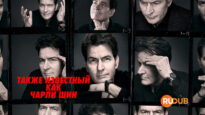player-aka-Charlie-Sheen-S1