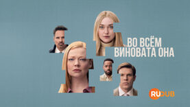 player-All-Her-Fault-S1